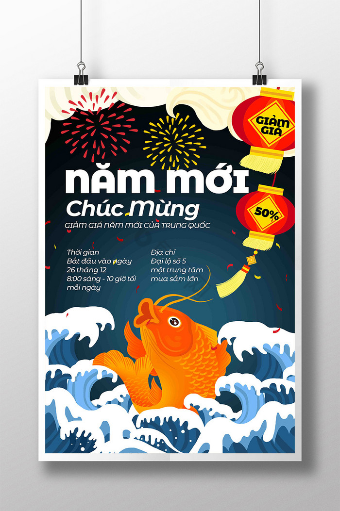 越南新年浪潮鲤鱼烟花插画图片