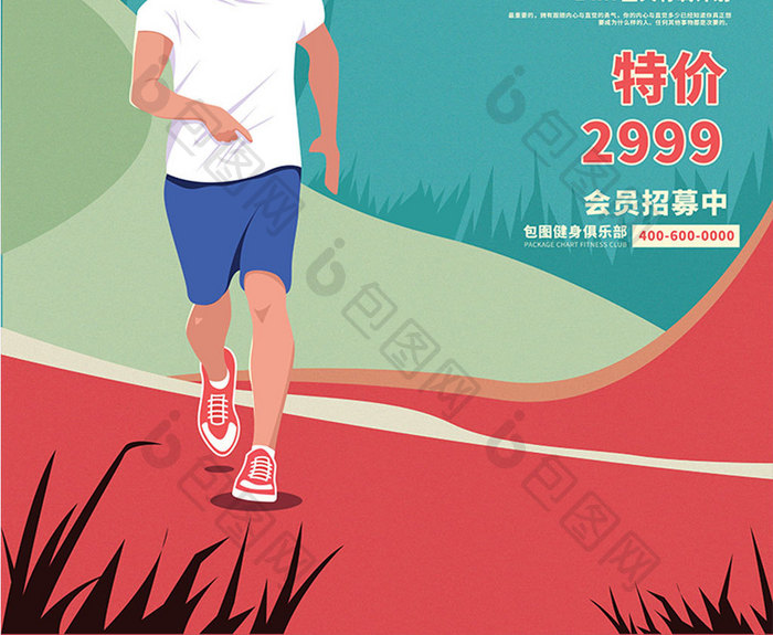 迈出第一步跑步健身原创插画海报设计