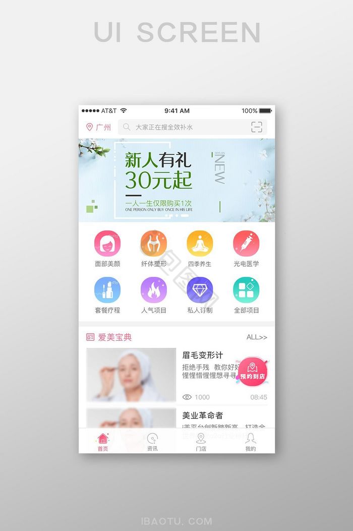 美容APP首页悬浮窗设计模板图片