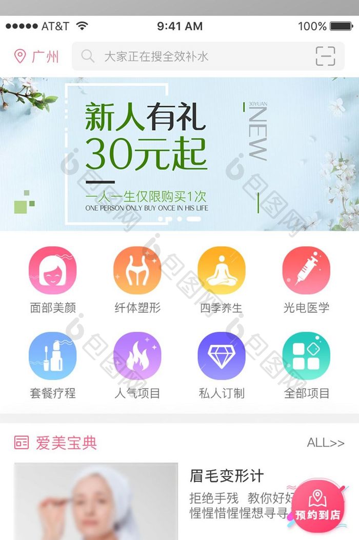 美容APP首页悬浮窗设计模板