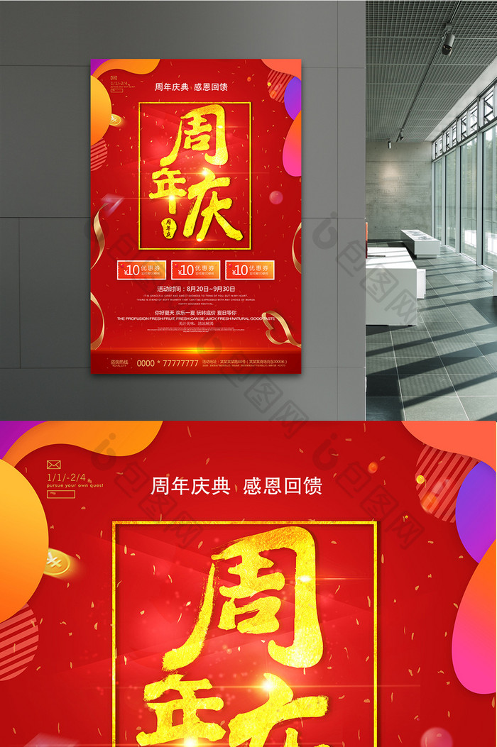 红色喜庆周年庆海报