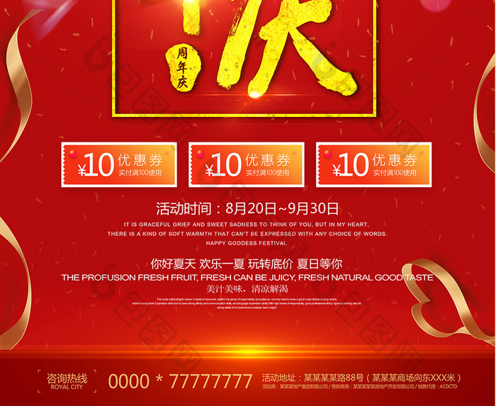 红色喜庆周年庆海报