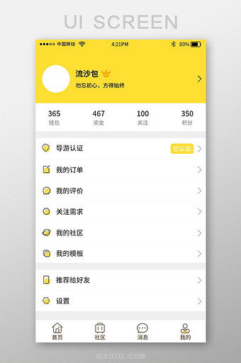黄色时尚大气旅游app个人中心界面设计图片