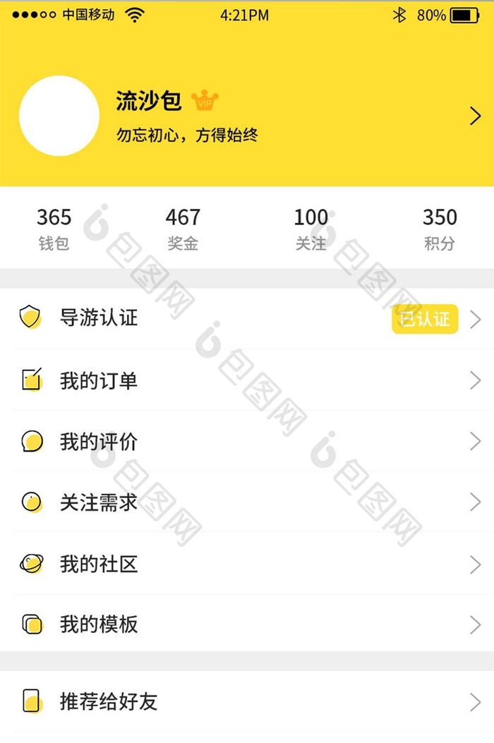 黄色时尚大气旅游app个人中心界面设计