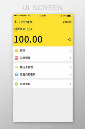 黄色时尚大气旅游app我的钱包界面设计