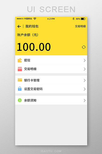黄色时尚大气旅游app我的钱包界面设计图片