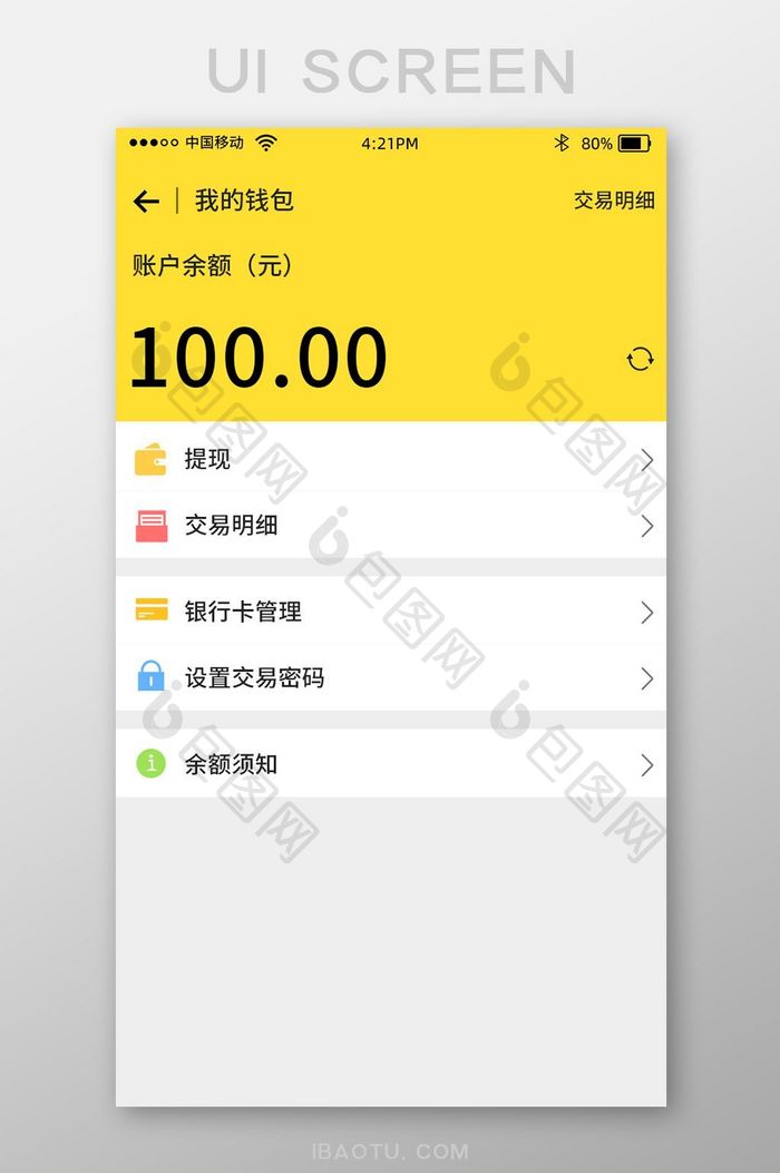 黄色时尚大气旅游app我的钱包界面设计