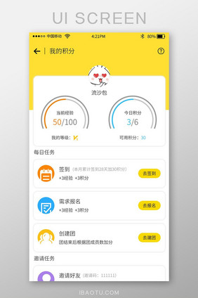 黄色时尚大气旅游app我的积分界面设计