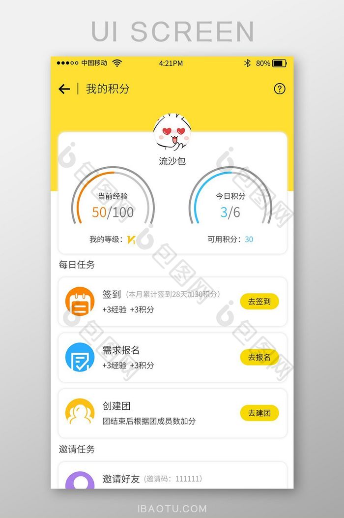 黄色时尚大气旅游app我的积分界面设计