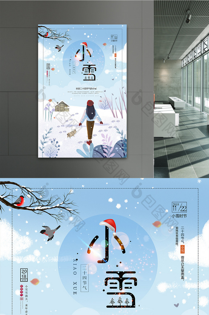 清新插画小雪节气海报