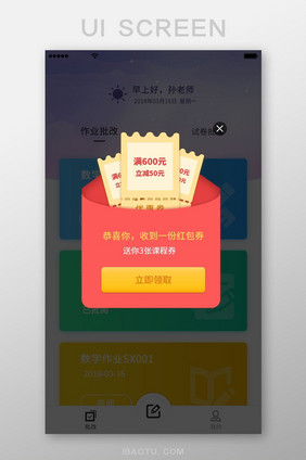 教育APP领取优惠券红包页