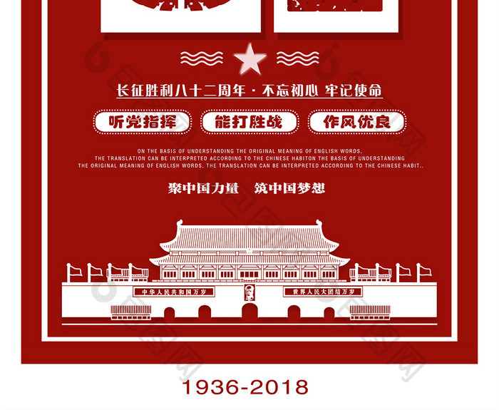 长征胜利82周年纪念海报