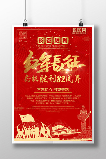 金箔长征胜利82周年纪念海报图片