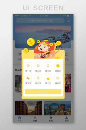 黄色渐变风签到领金币弹窗UI移动界面