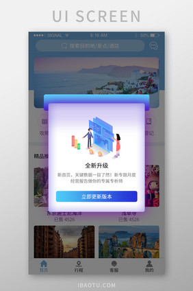 蓝色渐变手机APP发现新版本全新升级弹窗