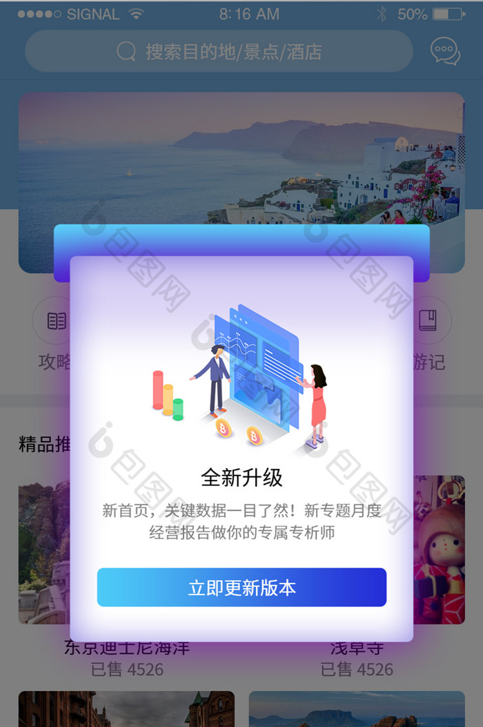 蓝色渐变手机APP发现新版本全新升级弹窗