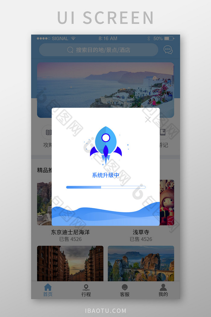 蓝色插画全新版本升级中升级弹窗UI界面-包图网