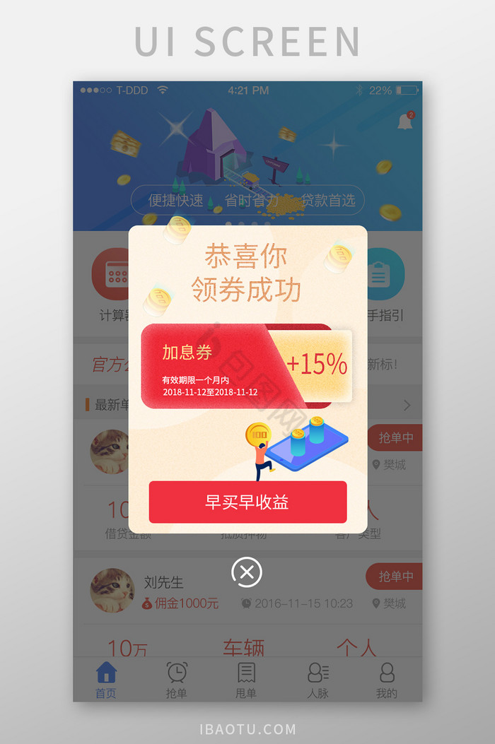 用户领券成功app界面图片