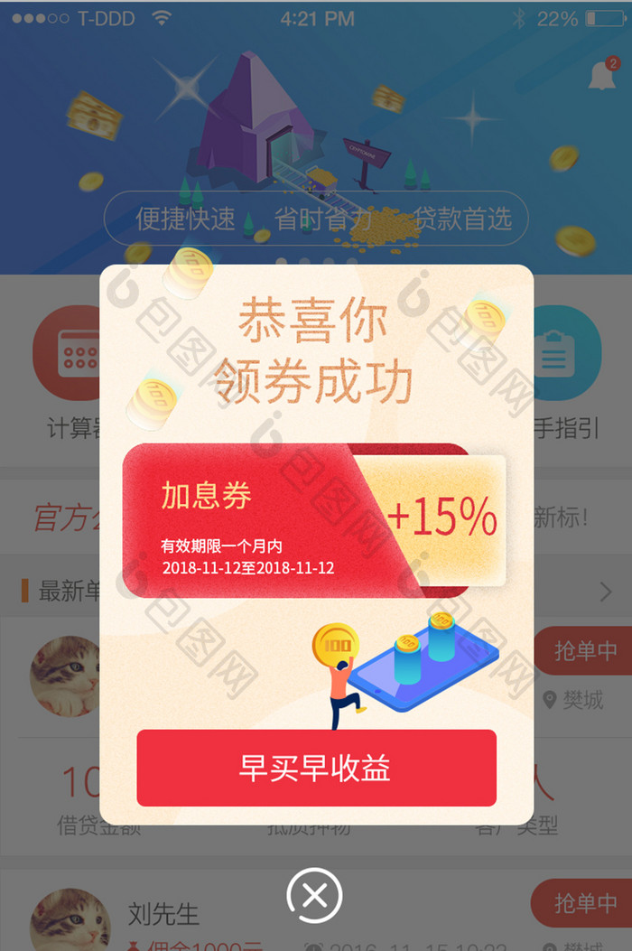 用户领券成功app界面