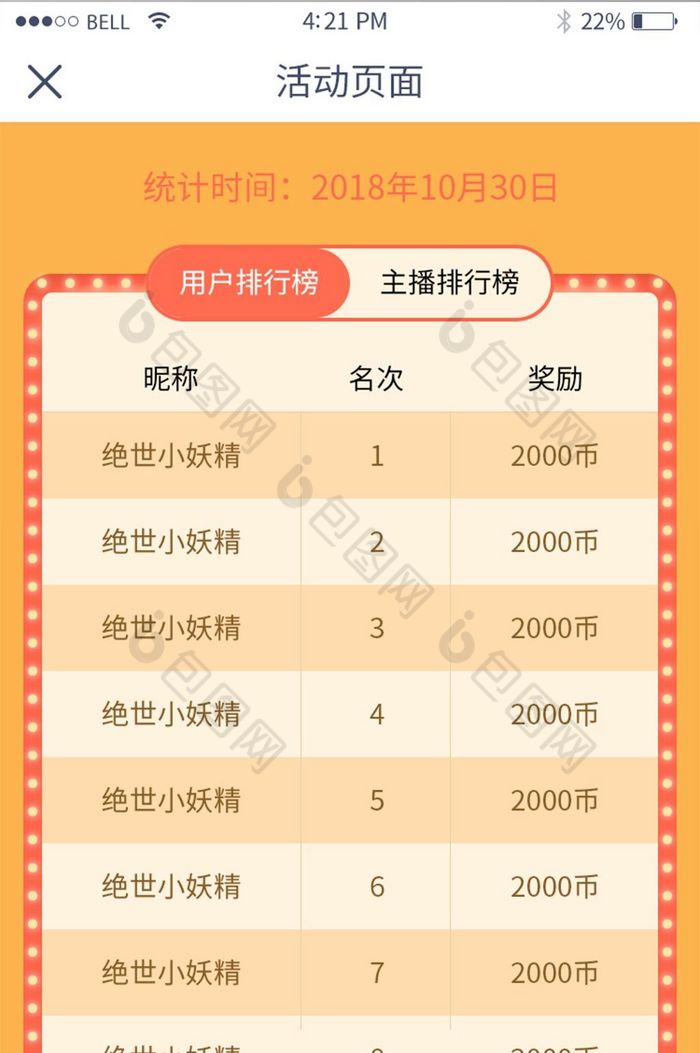 手机移动端app用户排行榜界面