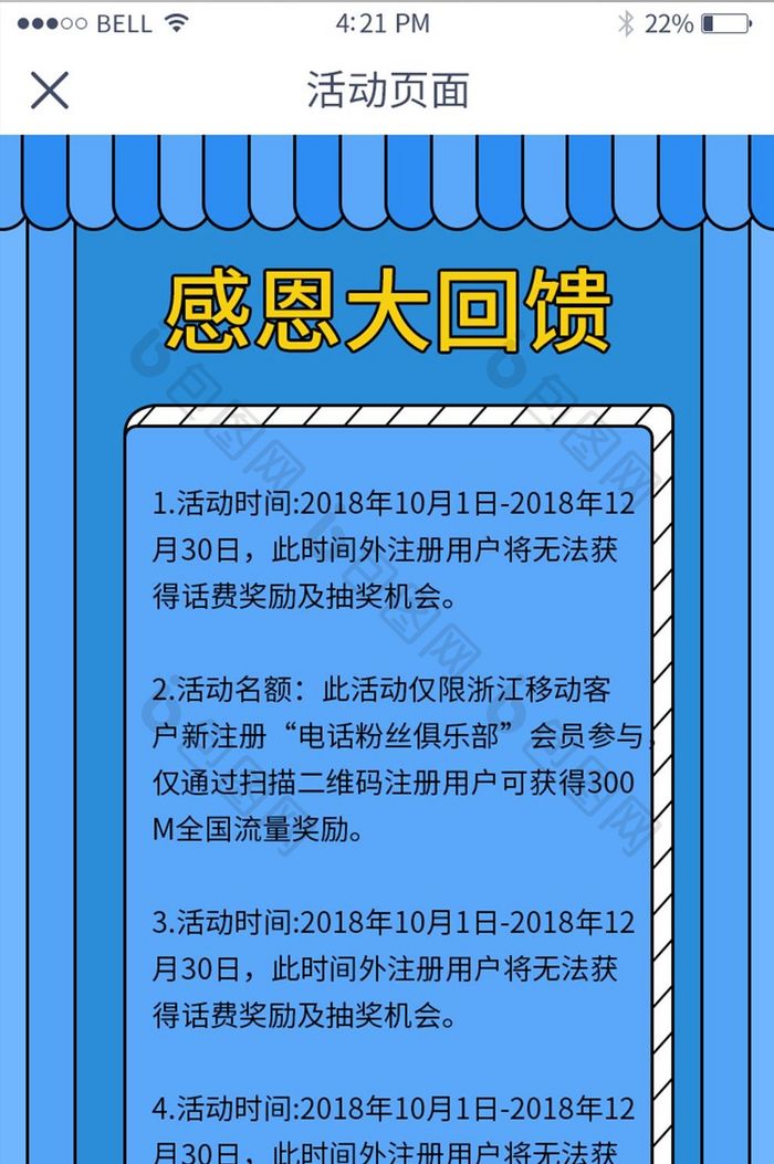 手机移动端APP感恩大回馈界面