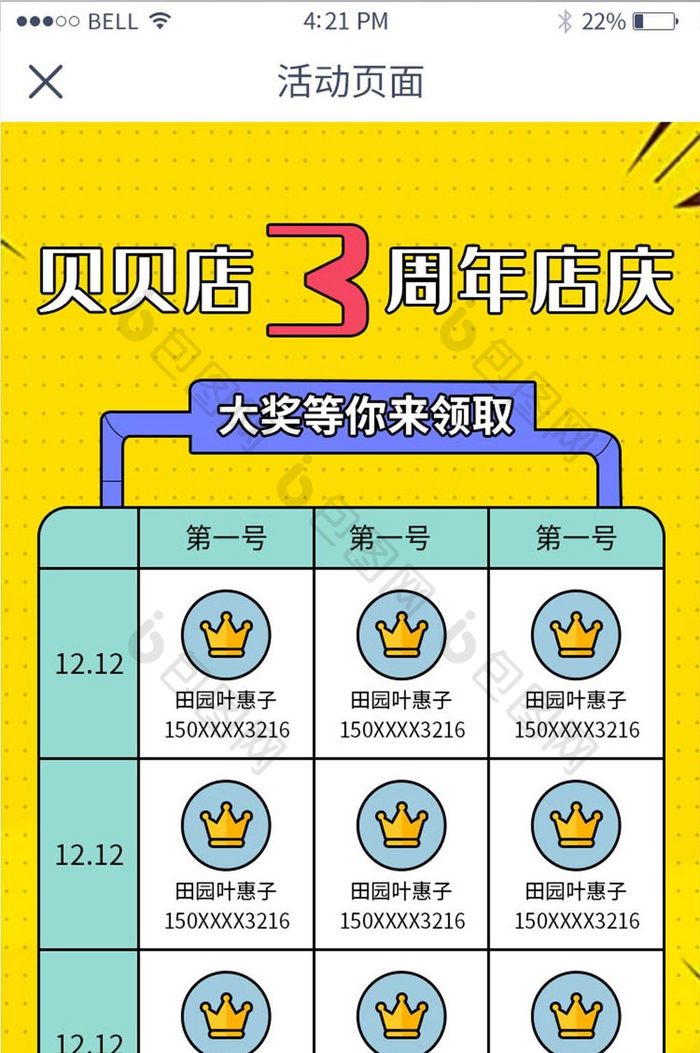 手机移动端APP3周年店庆界面