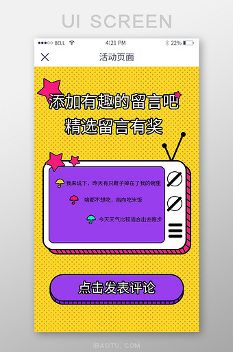 手机移动端APP添加有趣的留言界面图片