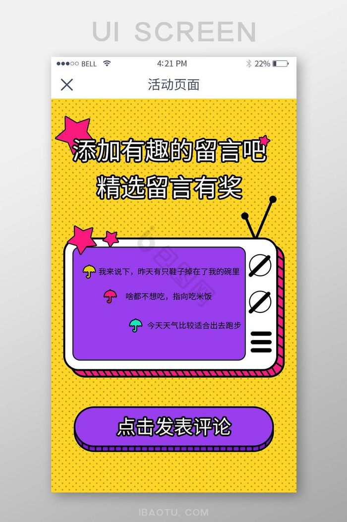 手机移动端APP添加有趣的留言界面图片