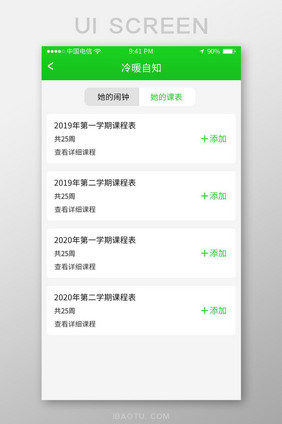 绿色白色背景简约闹钟app闹钟设定页面