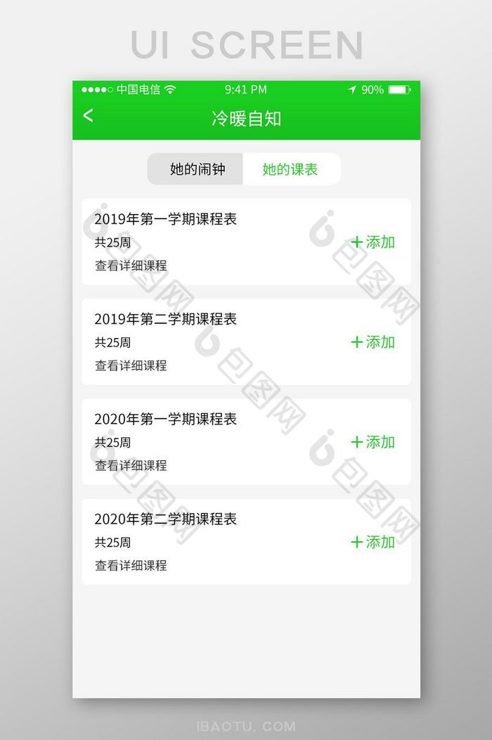 绿色白色背景简约闹钟app闹钟设定页面