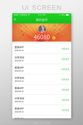 绿色简约大气活动类通用app我的金币界面