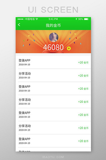 绿色简约大气活动类通用app我的金币界面图片