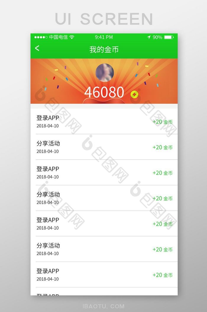 绿色简约大气活动类通用app我的金币界面