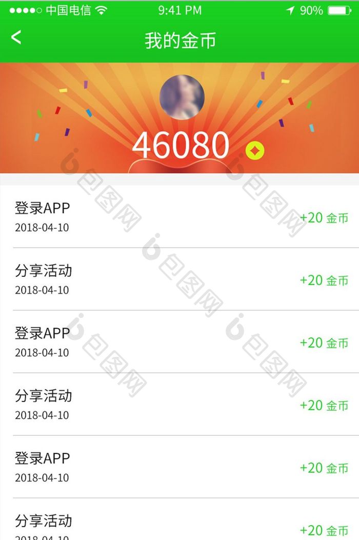 绿色简约大气活动类通用app我的金币界面