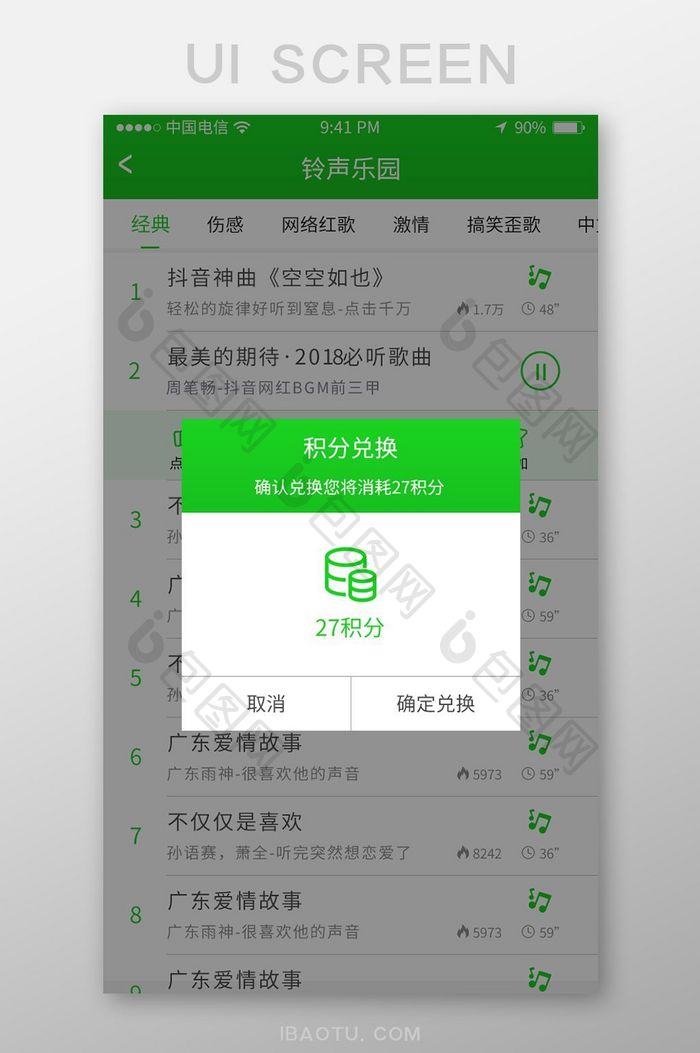 绿色简约大气漂浮弹窗通用app积分兑换界