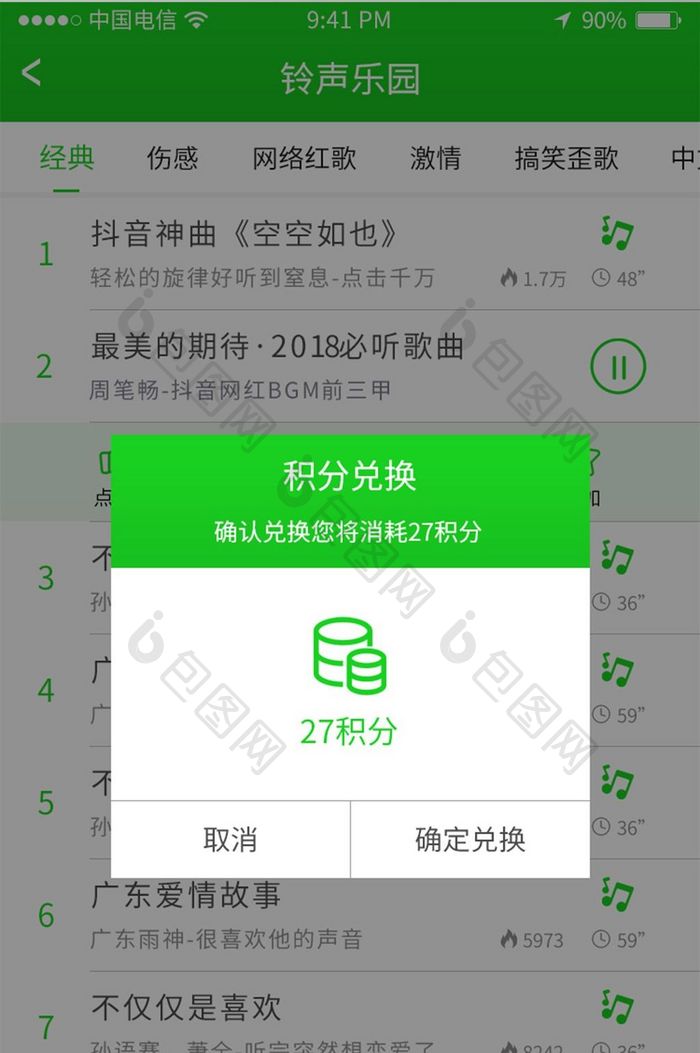 绿色简约大气漂浮弹窗通用app积分兑换界