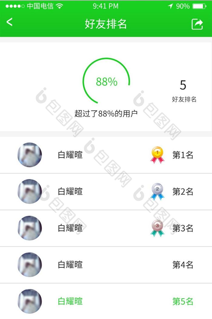绿色简约大气通用app好友排名界面