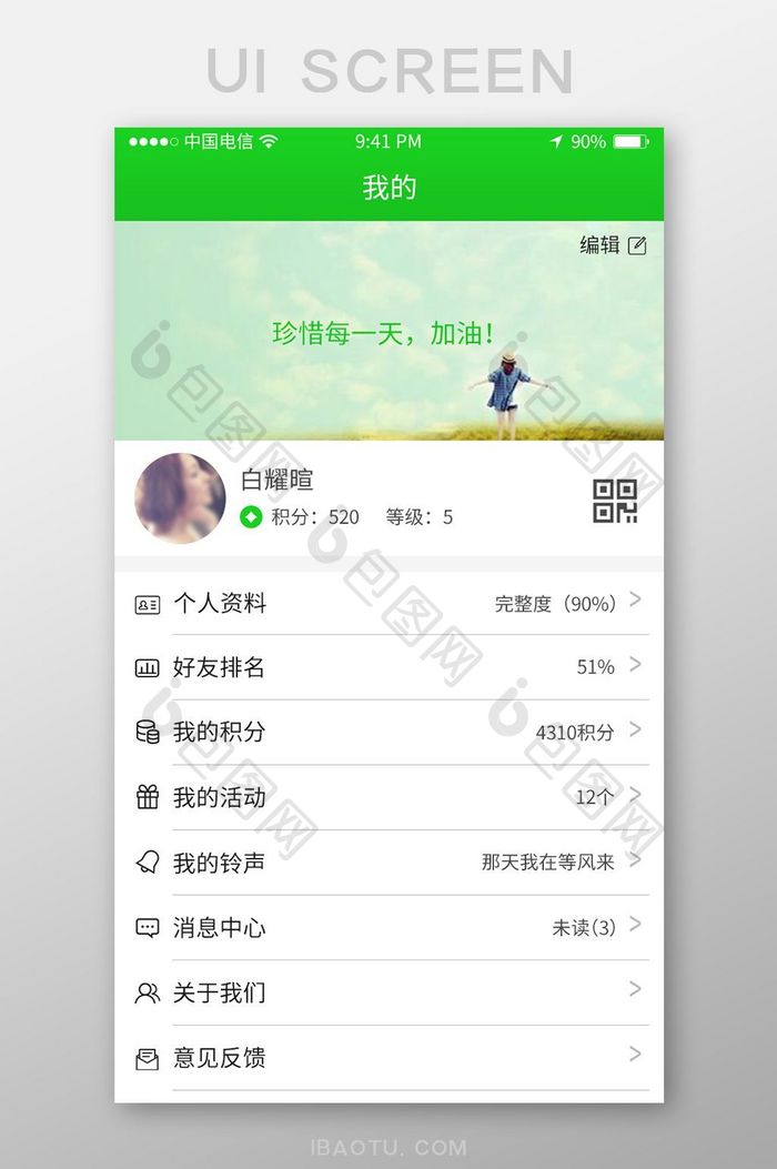 绿色简约清新通用app个人中心界面