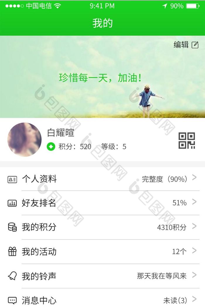 绿色简约清新通用app个人中心界面