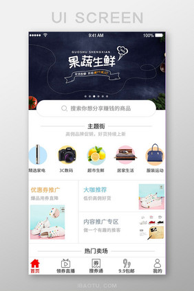 白色背景简约时尚购物app首页界面