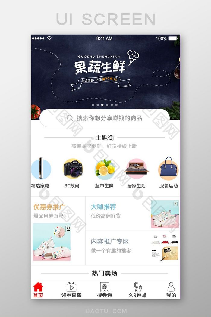 白色背景简约时尚购物app首页界面图片图片