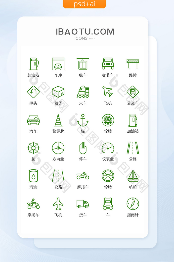 绿色交通工具图标矢量UI素材icon