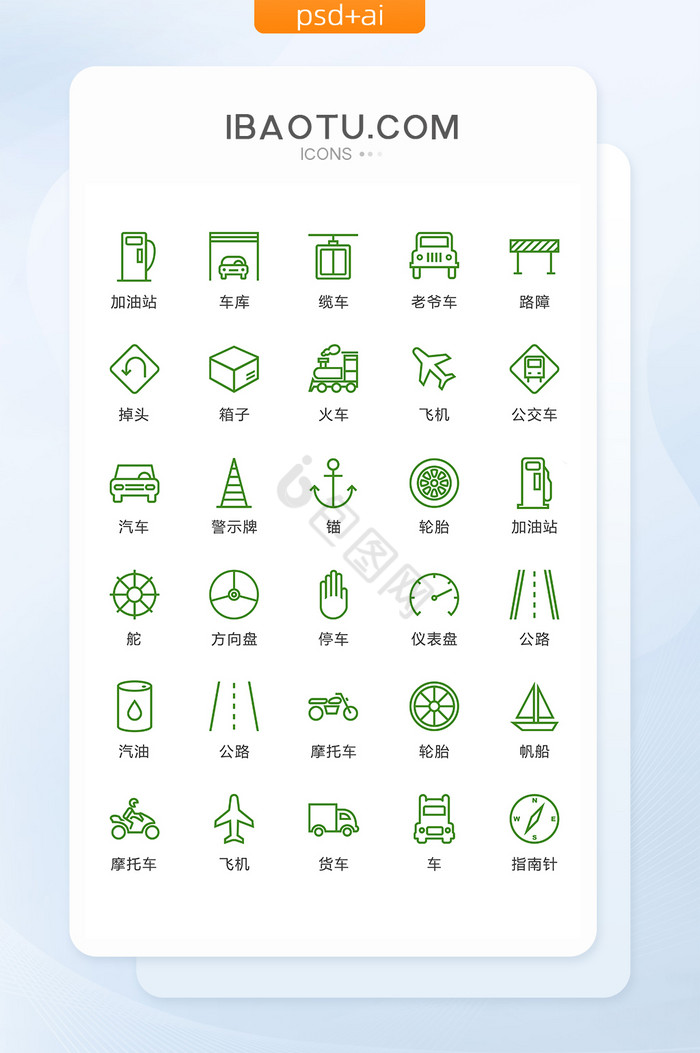 绿色交通工具图标矢量UI素材icon图片