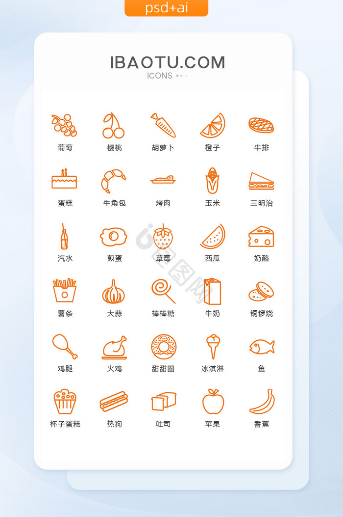 橙色线性早餐食品图标矢量UI素材icon图片