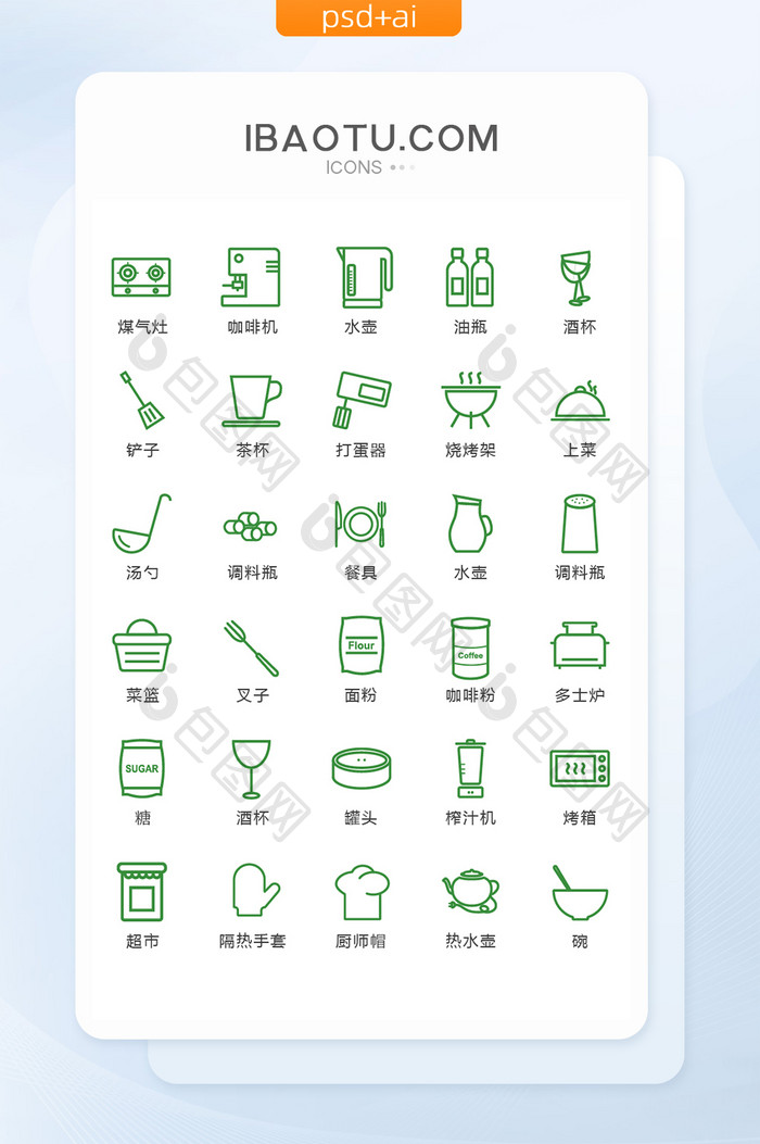 绿色线性厨房用具图标矢量UI素材icon