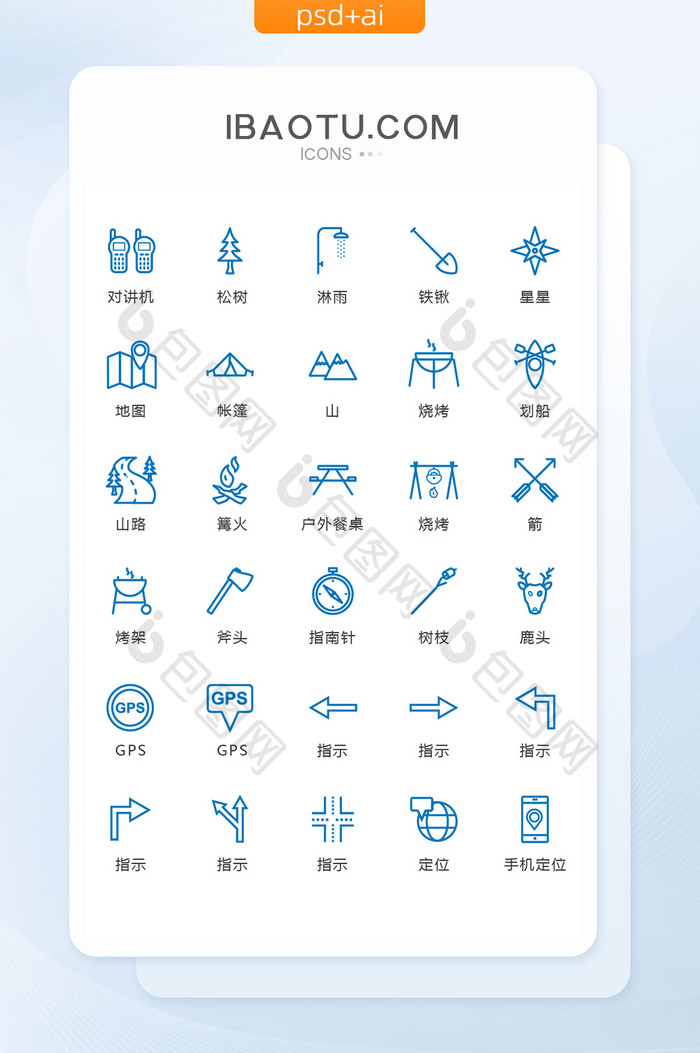 蓝色线性户外野营图标矢量UI素材icon