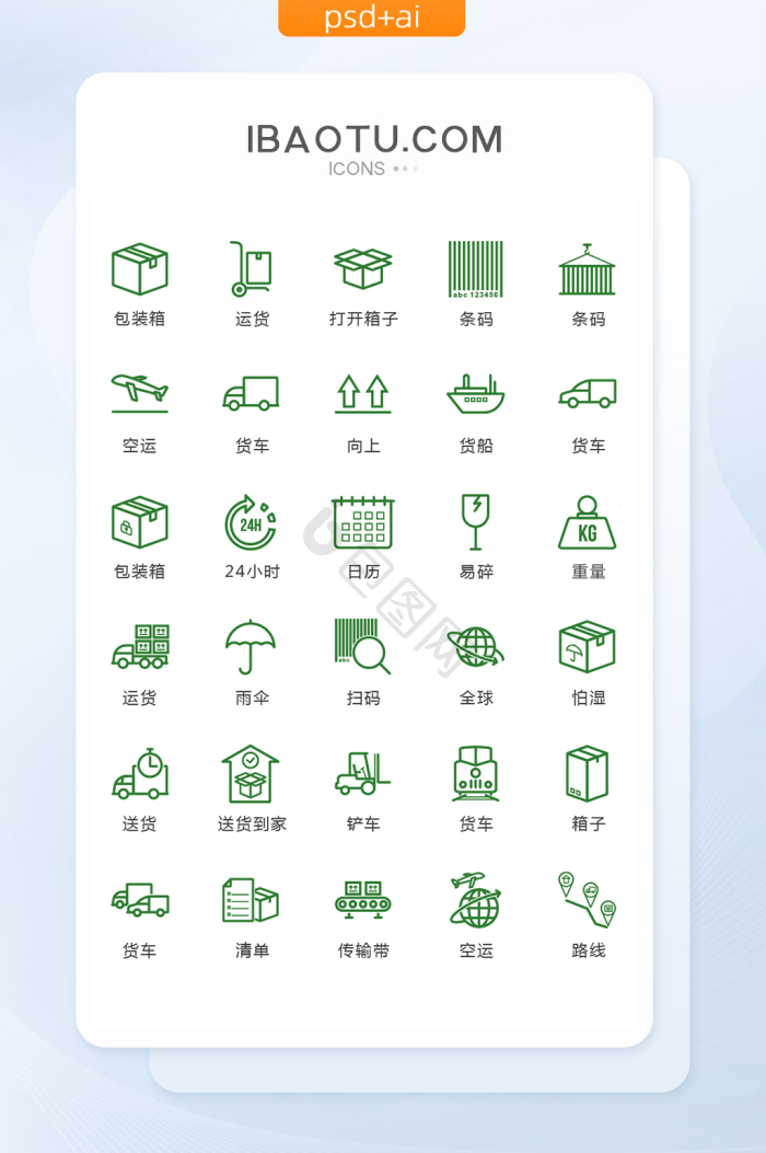 ico图片-ico素材免费下载-包图网