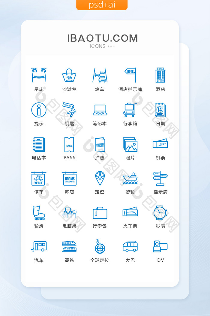 蓝色线性旅游度假图标矢量UI素材icon
