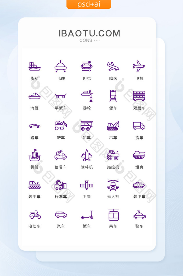 紫色交通工具图标矢量UI素材icon