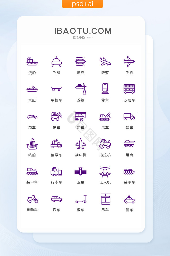 紫色交通工具图标矢量UI素材icon图片